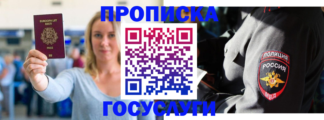 регистрация в Солнечногорске