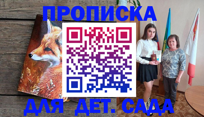 регистрация для дет. сада в Солнечногорске