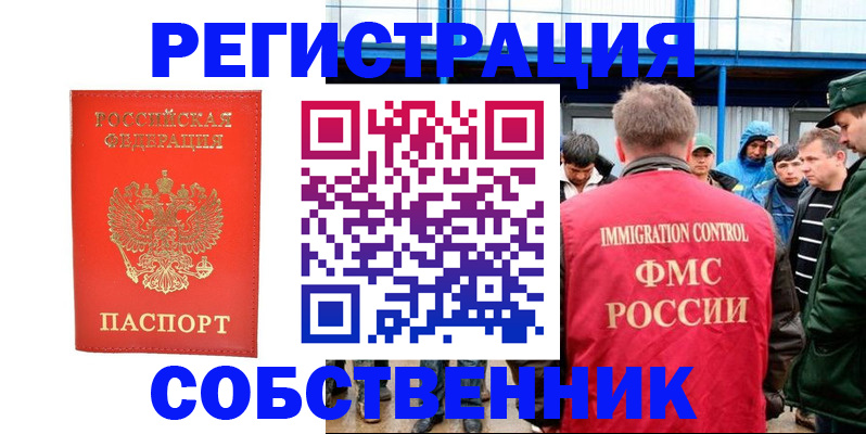 регистрация в Солнечногорске