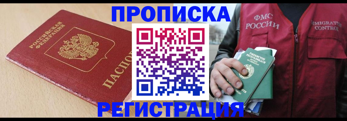 временная регистрация поиск в Солнечногорске