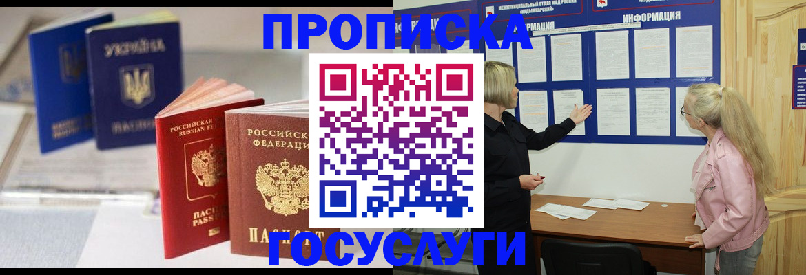 прописка регистрация в Солнечногорске